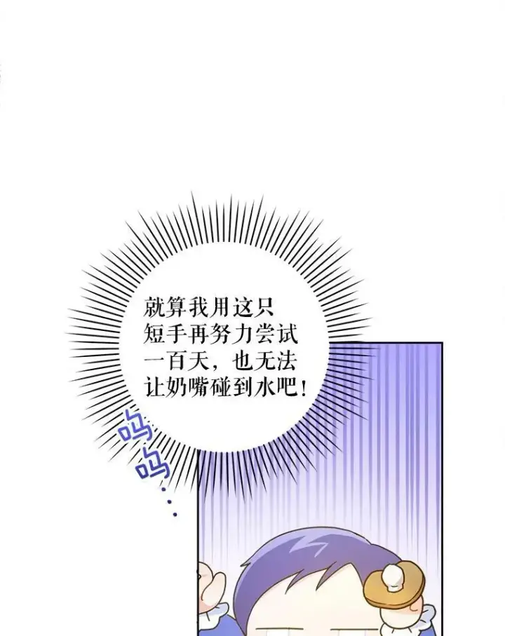 漫画《请给我奶嘴》3.私生女第58张图