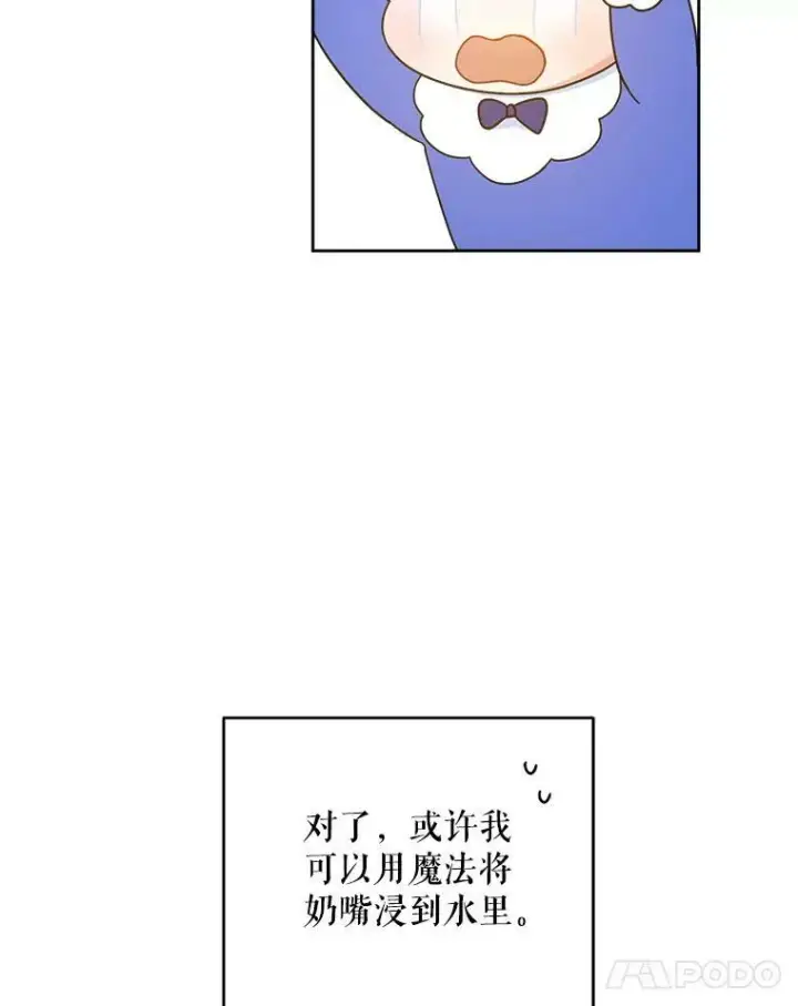 漫画《请给我奶嘴》3.私生女第59张图