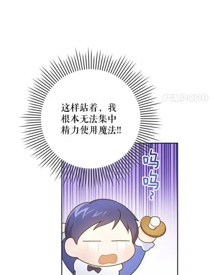 漫画《请给我奶嘴》3.私生女第62张图