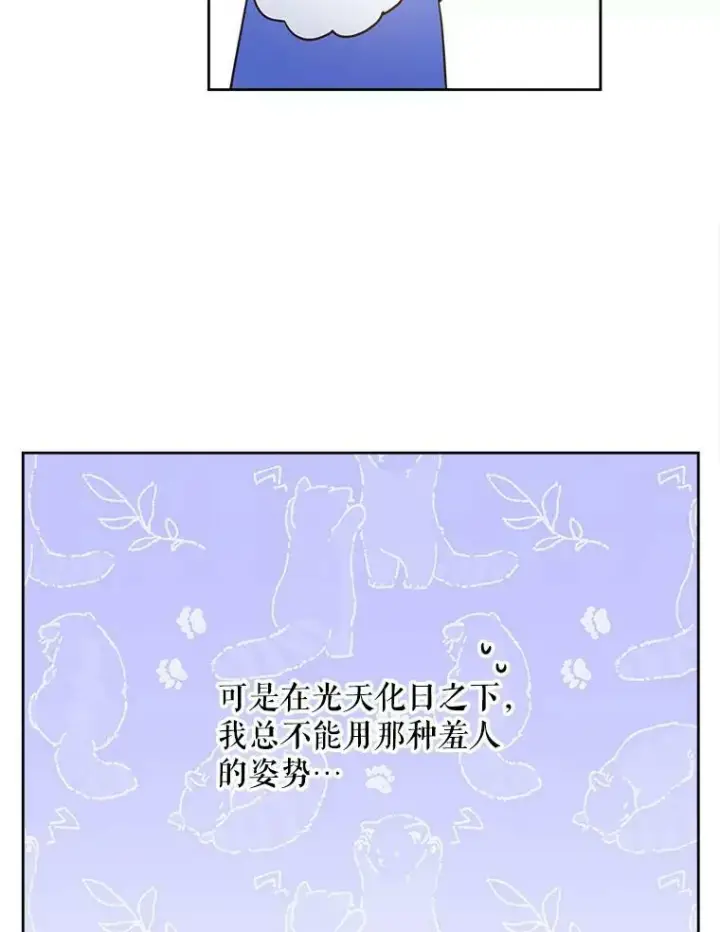 漫画《请给我奶嘴》3.私生女第63张图