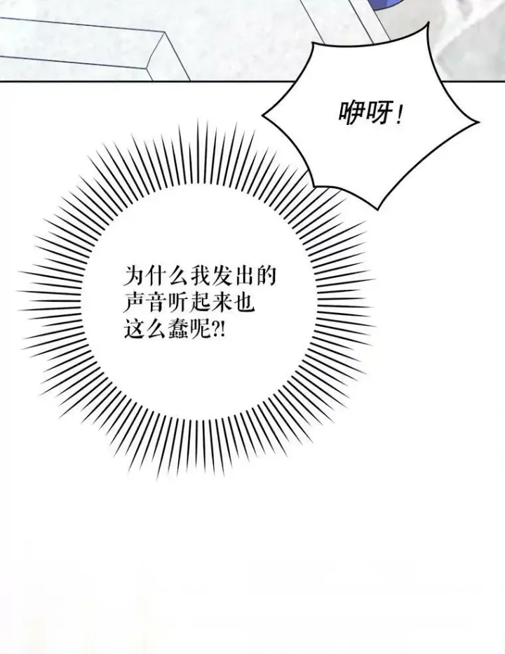 漫画《请给我奶嘴》3.私生女第66张图