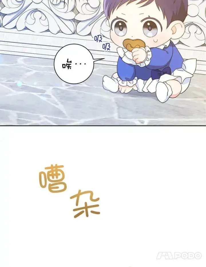 漫画《请给我奶嘴》3.私生女第68张图