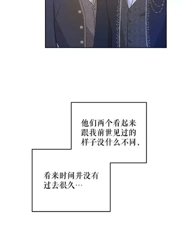 漫画《请给我奶嘴》3.私生女第71张图