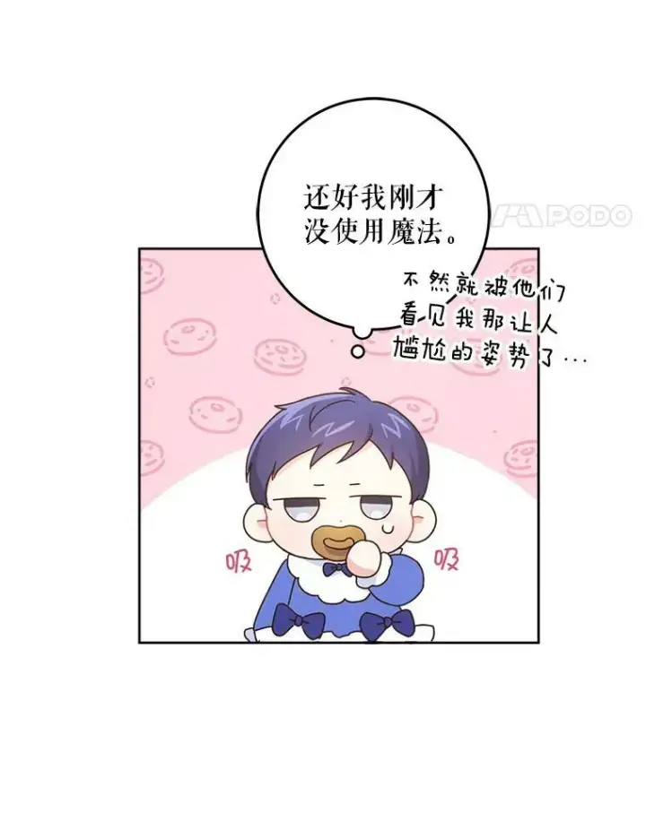 漫画《请给我奶嘴》3.私生女第72张图