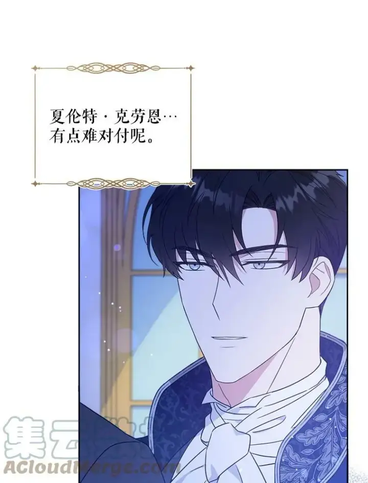 漫画《请给我奶嘴》3.私生女第73张图