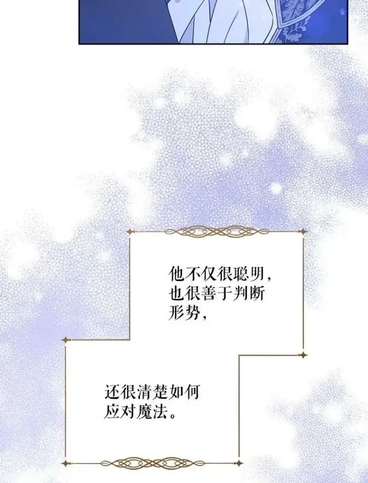 漫画《请给我奶嘴》3.私生女第74张图