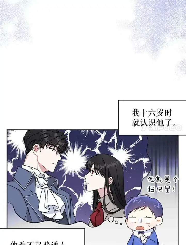 漫画《请给我奶嘴》3.私生女第75张图