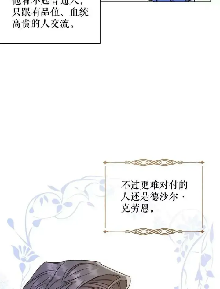 漫画《请给我奶嘴》3.私生女第76张图