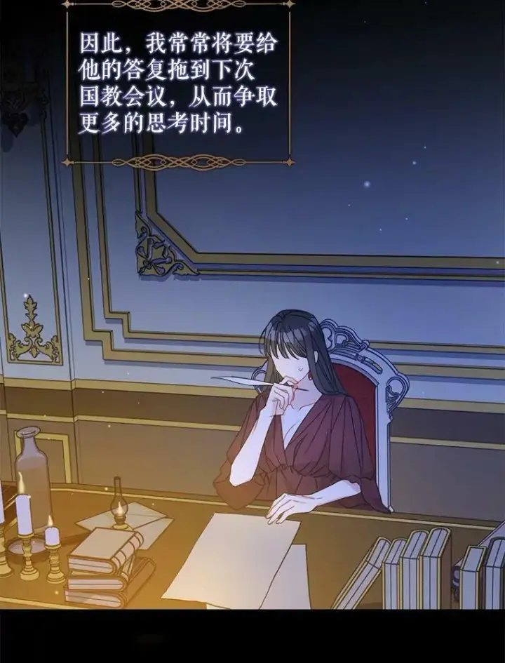 漫画《请给我奶嘴》3.私生女第79张图