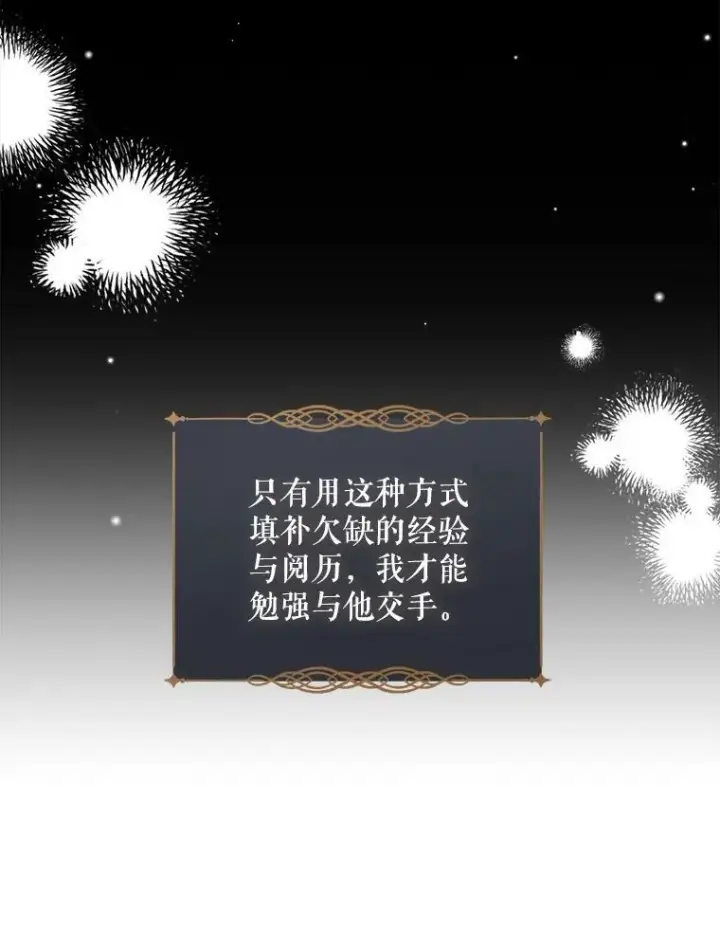 漫画《请给我奶嘴》3.私生女第80张图
