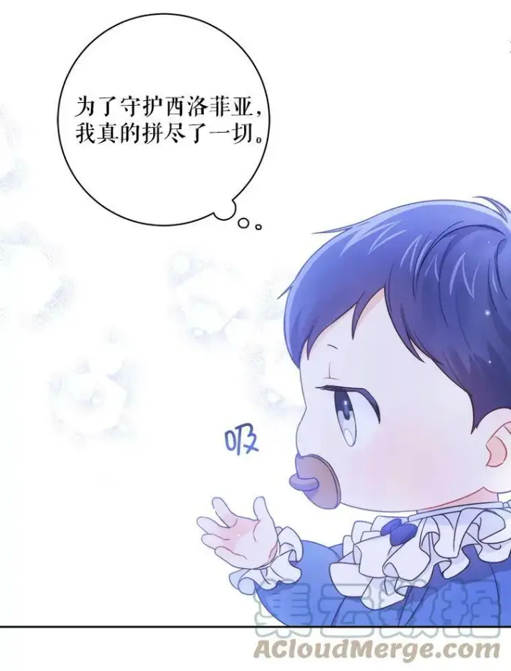 漫画《请给我奶嘴》3.私生女第81张图