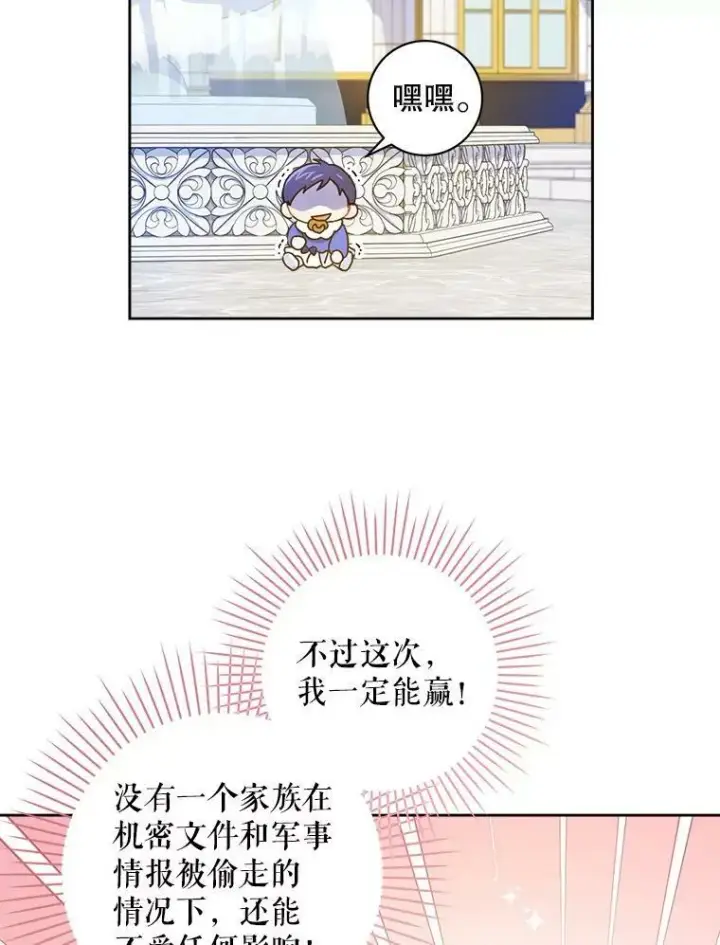 漫画《请给我奶嘴》3.私生女第83张图