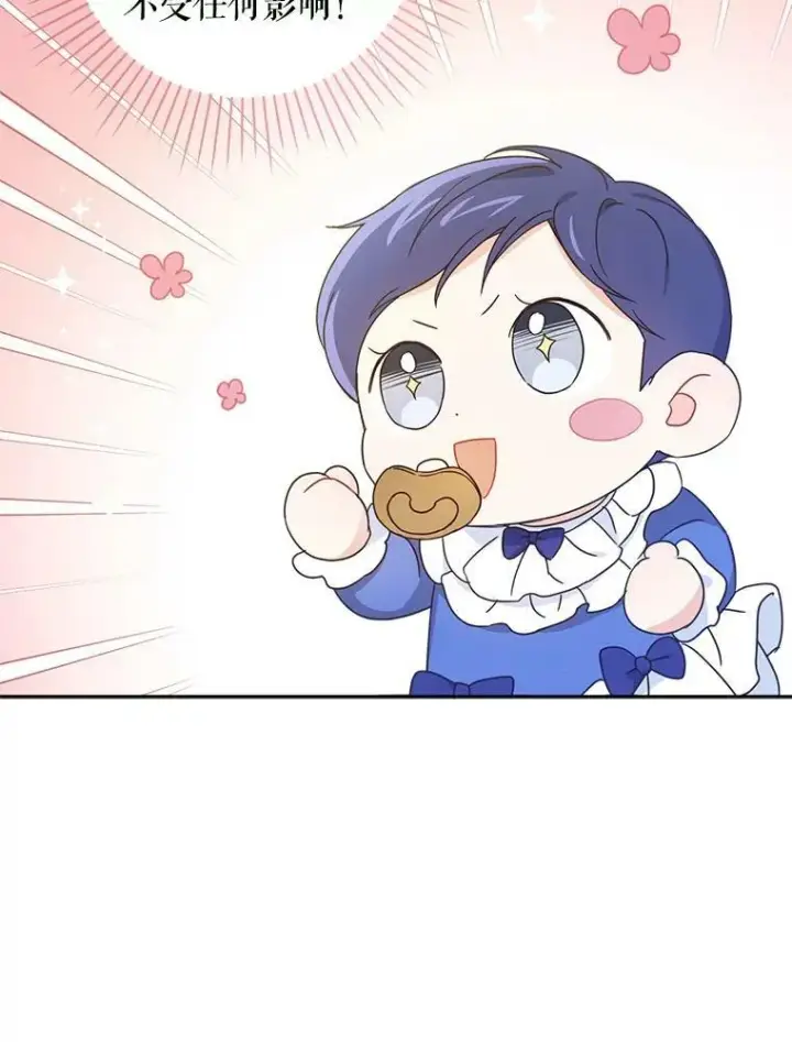 漫画《请给我奶嘴》3.私生女第84张图