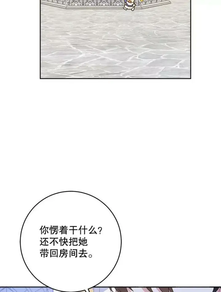 漫画《请给我奶嘴》3.私生女第86张图