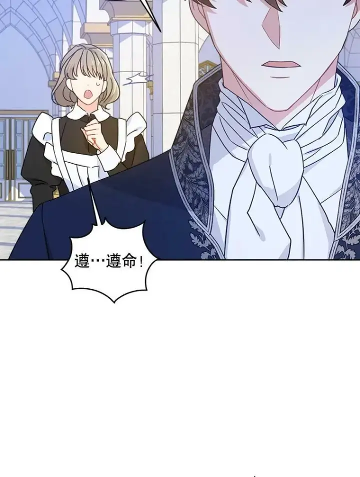 漫画《请给我奶嘴》3.私生女第87张图