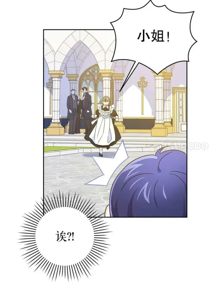 漫画《请给我奶嘴》3.私生女第88张图