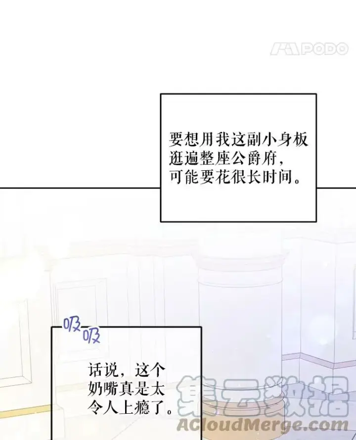 漫画《请给我奶嘴》3.私生女第9张图