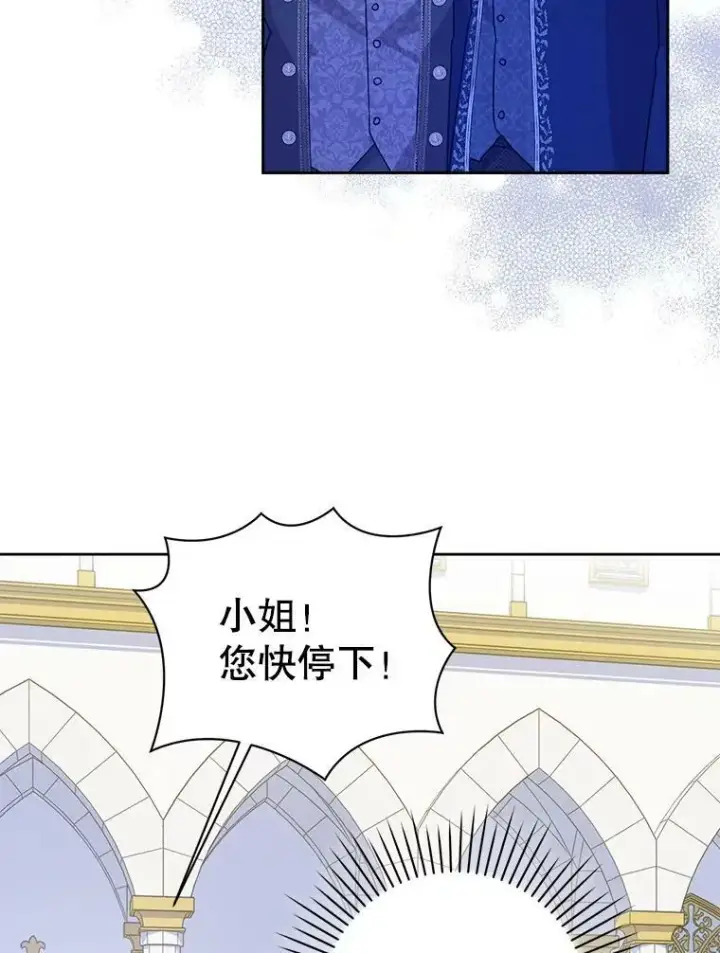 漫画《请给我奶嘴》3.私生女第90张图