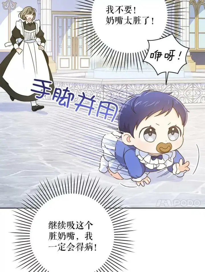 漫画《请给我奶嘴》3.私生女第91张图