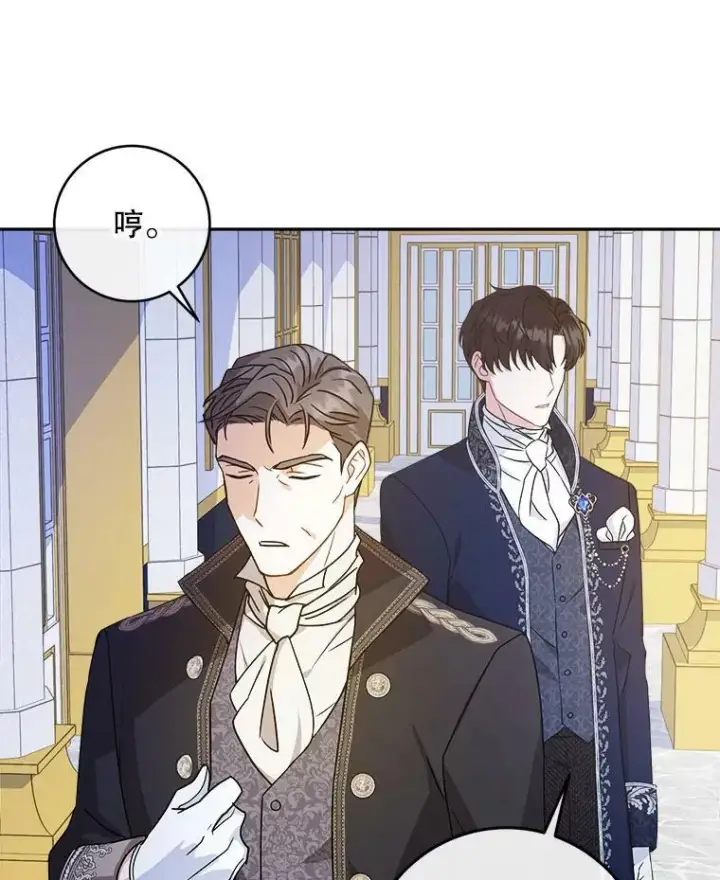 漫画《请给我奶嘴》3.私生女第95张图