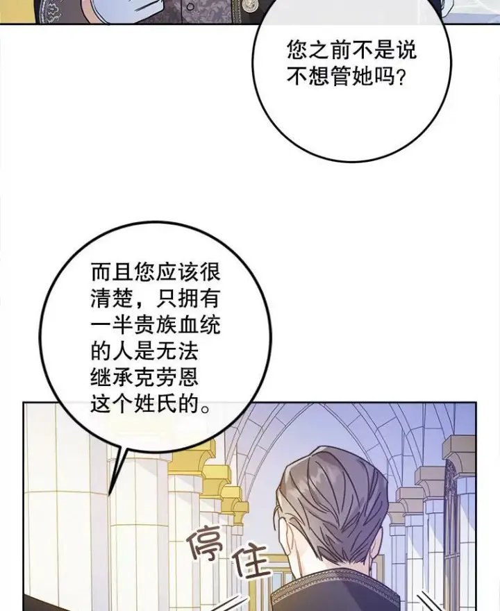 漫画《请给我奶嘴》3.私生女第96张图