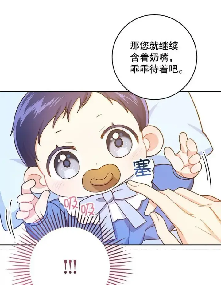 漫画《请给我奶嘴》4.洗奶嘴第17张图