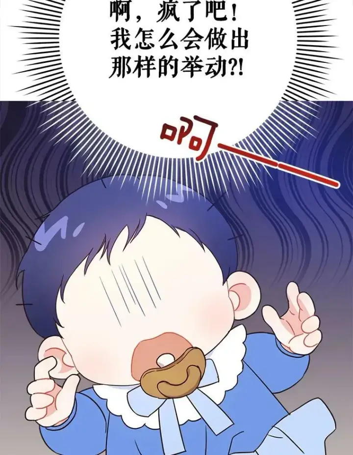 漫画《请给我奶嘴》4.洗奶嘴第21张图