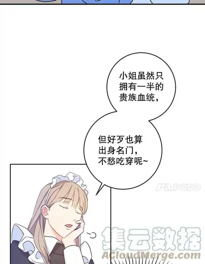 漫画《请给我奶嘴》4.洗奶嘴第22张图