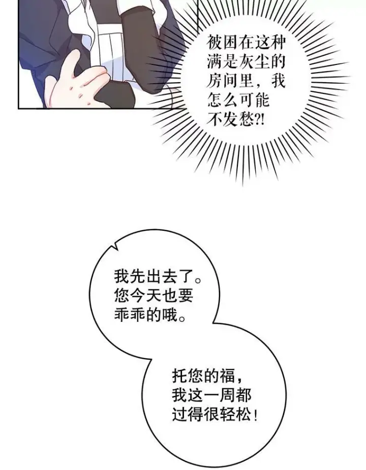 漫画《请给我奶嘴》4.洗奶嘴第23张图