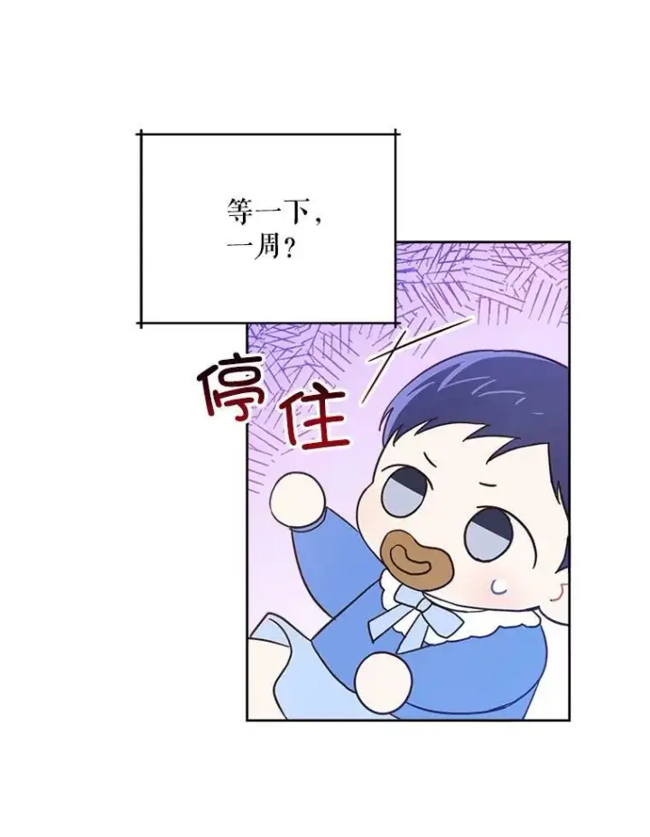 漫画《请给我奶嘴》4.洗奶嘴第24张图
