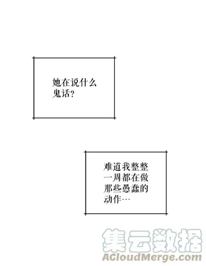 漫画《请给我奶嘴》4.洗奶嘴第25张图