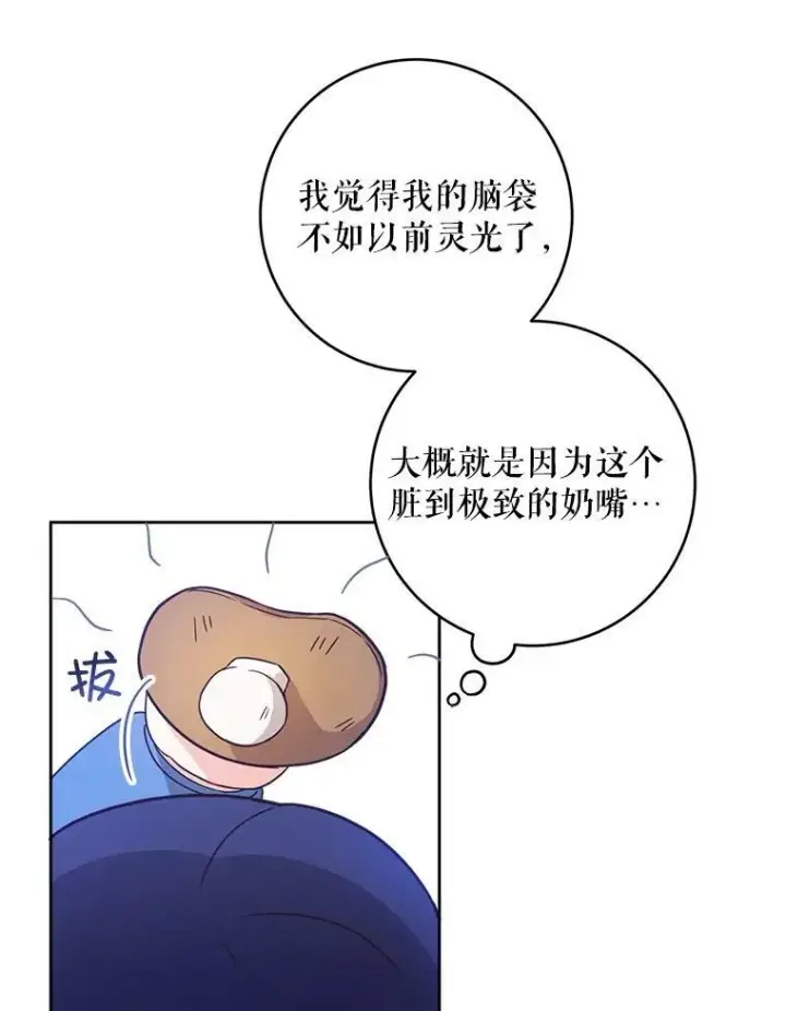 漫画《请给我奶嘴》4.洗奶嘴第27张图