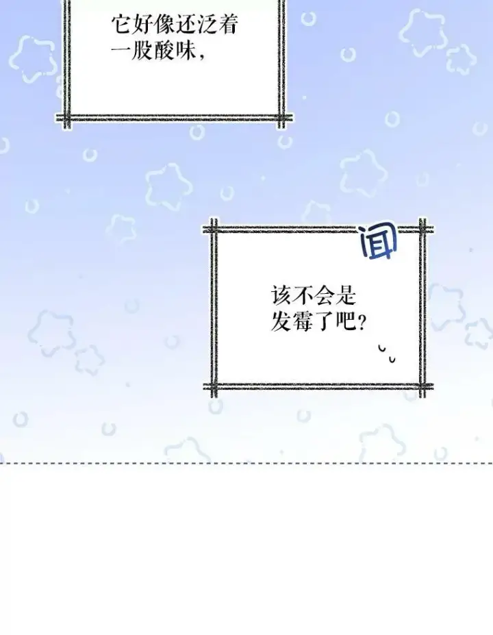 漫画《请给我奶嘴》4.洗奶嘴第30张图