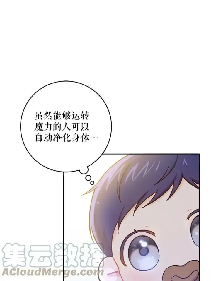 漫画《请给我奶嘴》4.洗奶嘴第31张图