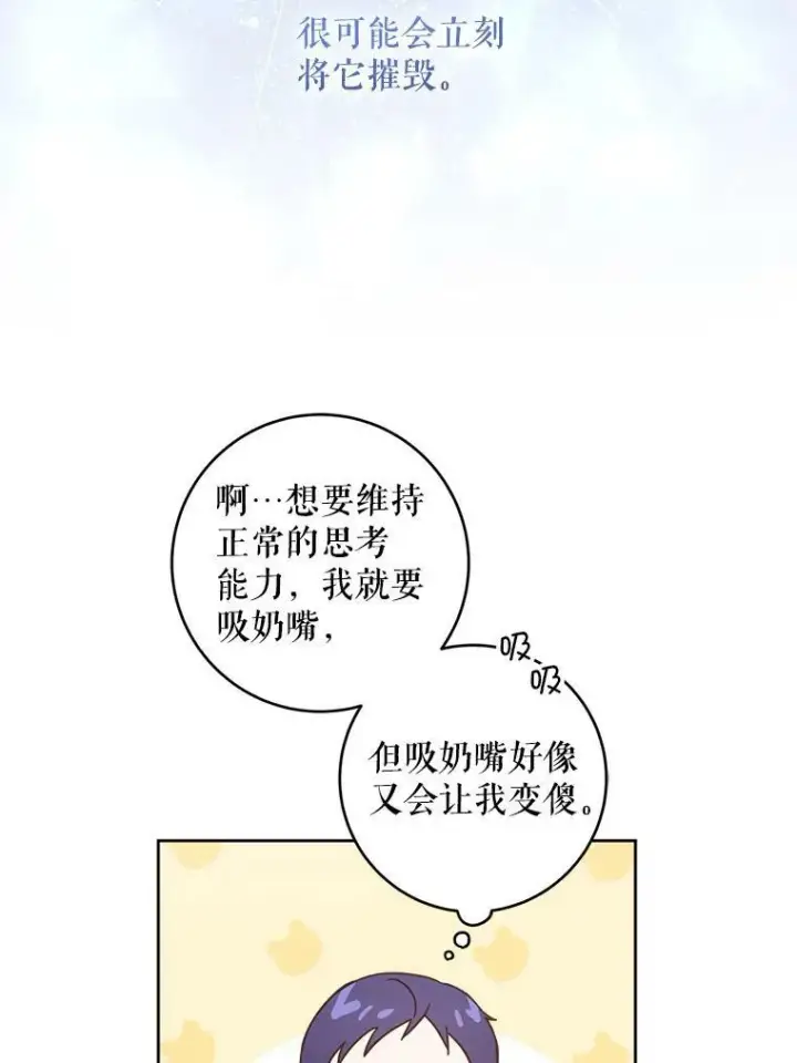 漫画《请给我奶嘴》4.洗奶嘴第36张图