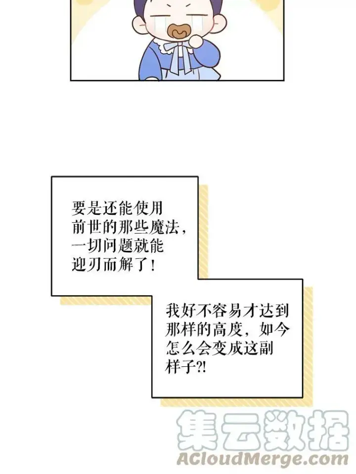 漫画《请给我奶嘴》4.洗奶嘴第37张图