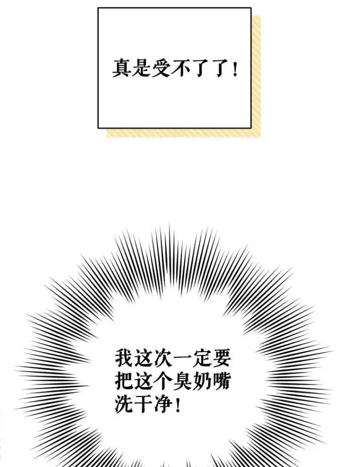 漫画《请给我奶嘴》4.洗奶嘴第38张图