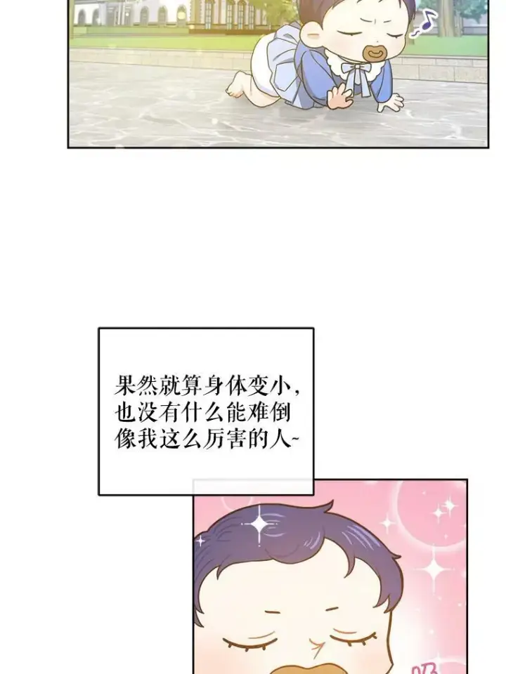 漫画《请给我奶嘴》4.洗奶嘴第41张图