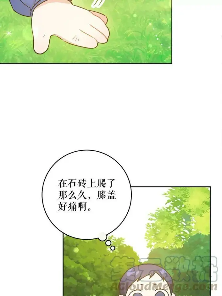 漫画《请给我奶嘴》4.洗奶嘴第43张图