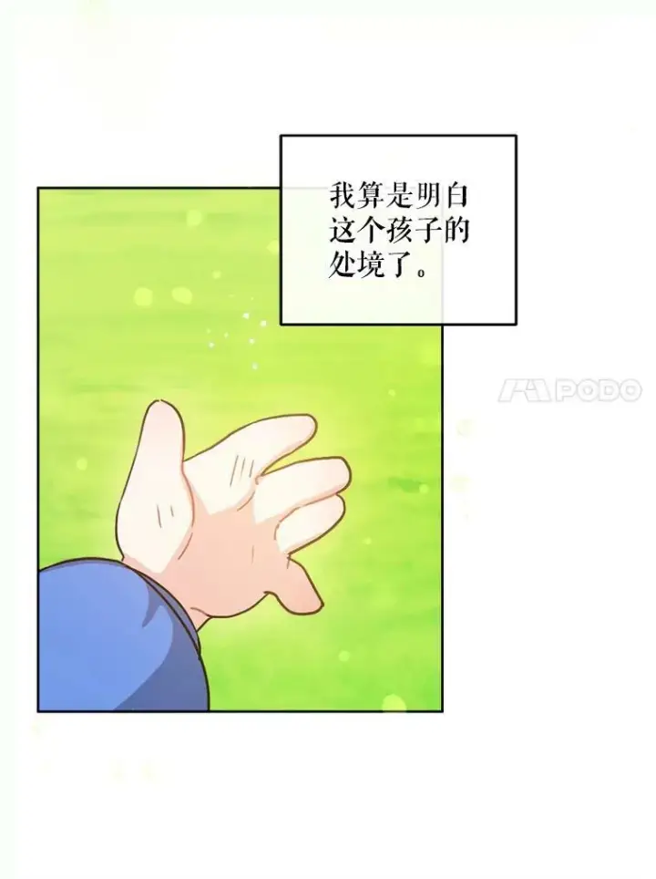 漫画《请给我奶嘴》4.洗奶嘴第45张图