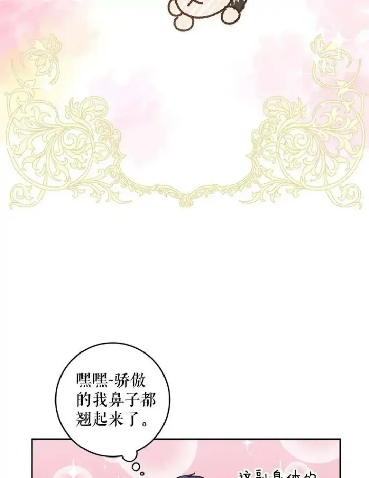 漫画《请给我奶嘴》4.洗奶嘴第51张图