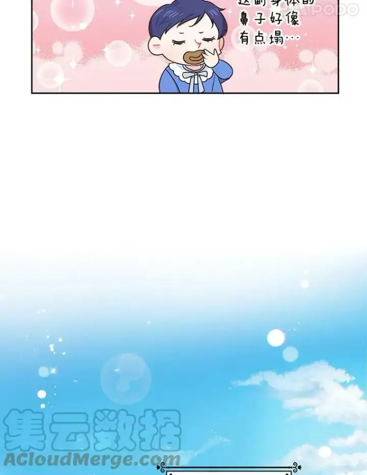 漫画《请给我奶嘴》4.洗奶嘴第52张图