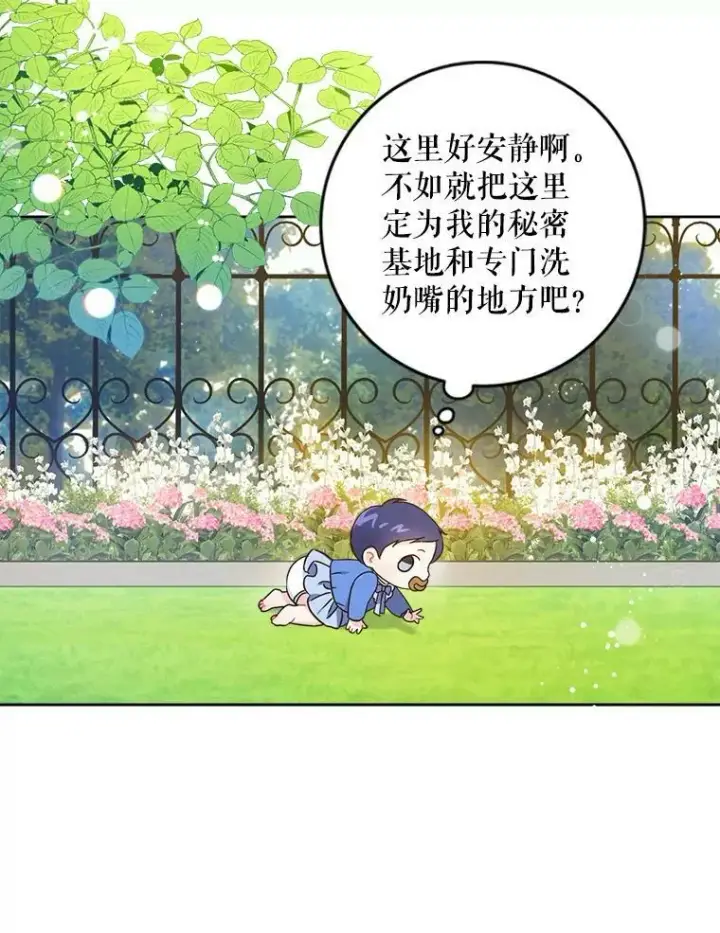 漫画《请给我奶嘴》4.洗奶嘴第54张图