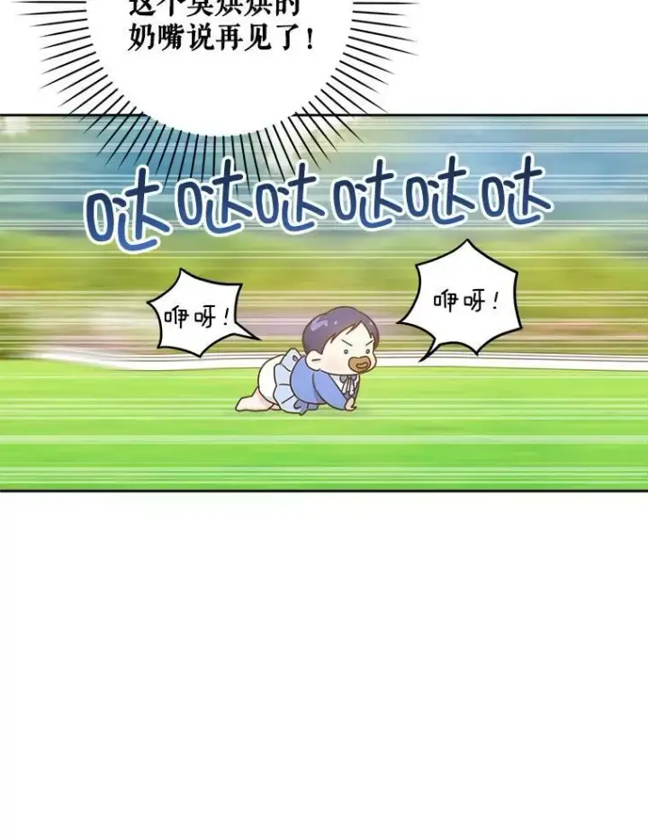漫画《请给我奶嘴》4.洗奶嘴第59张图