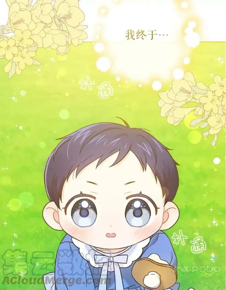 漫画《请给我奶嘴》4.洗奶嘴第61张图
