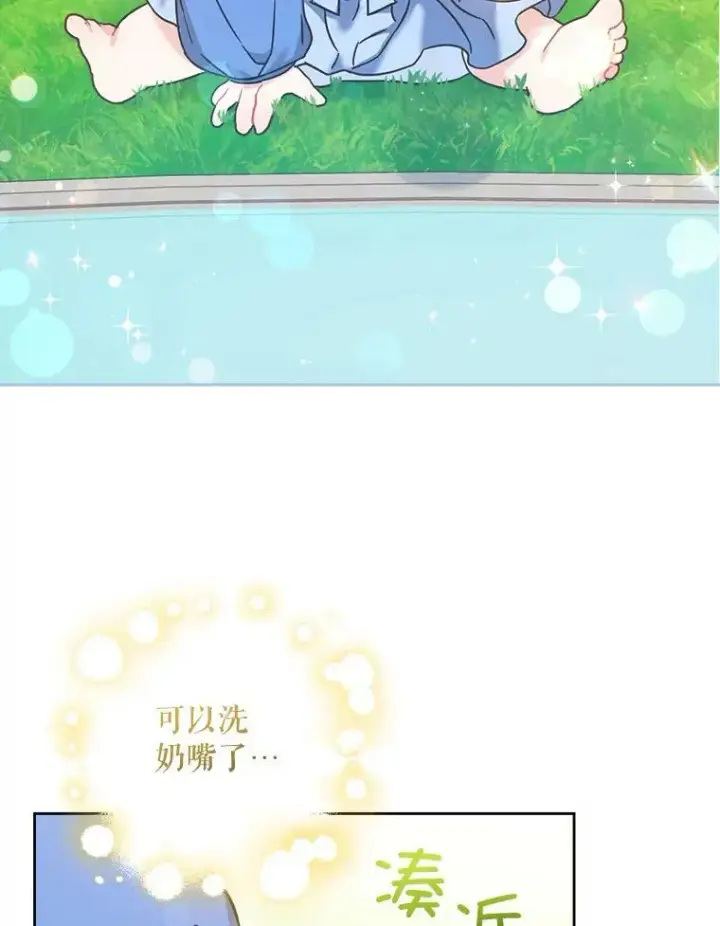 漫画《请给我奶嘴》4.洗奶嘴第62张图