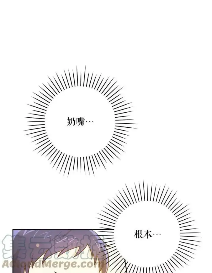 漫画《请给我奶嘴》4.洗奶嘴第64张图