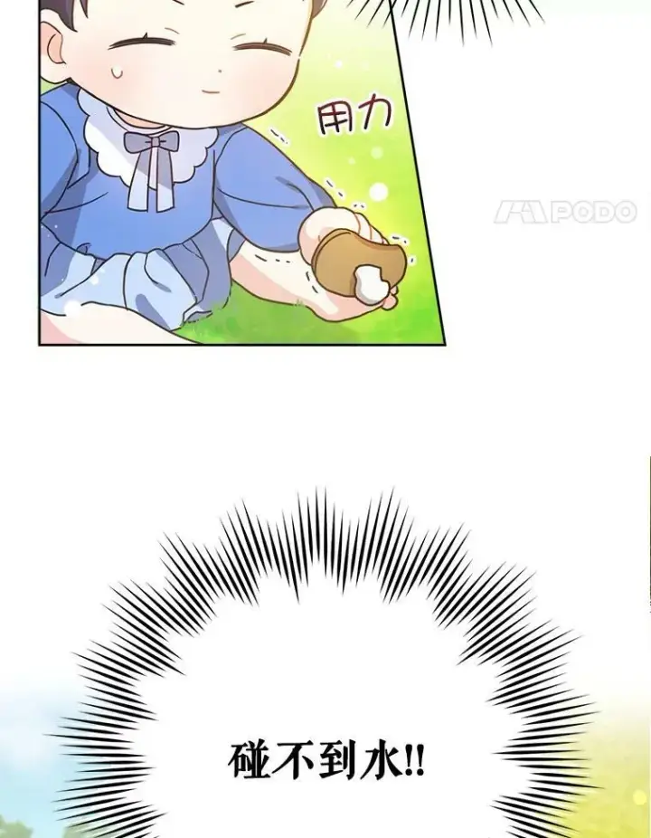 漫画《请给我奶嘴》4.洗奶嘴第65张图