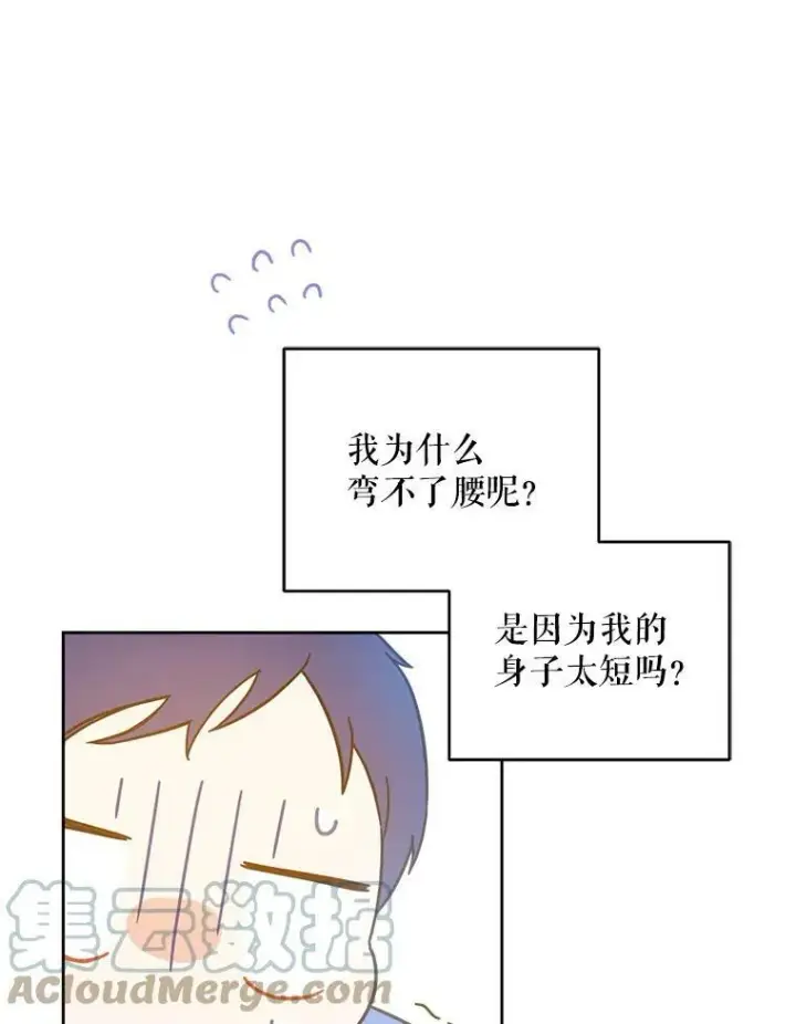 漫画《请给我奶嘴》4.洗奶嘴第67张图