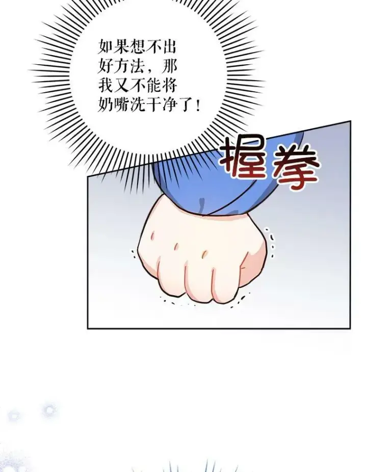 漫画《请给我奶嘴》4.洗奶嘴第72张图